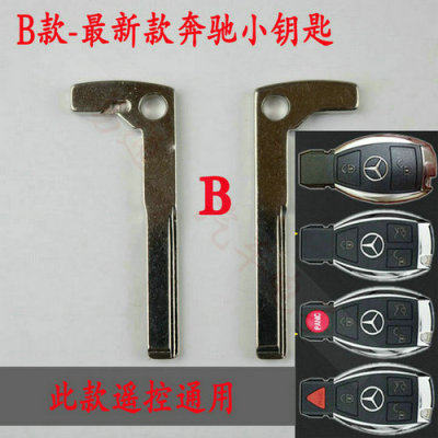 适用奔驰汽车机械钥匙 奔驰智能卡小钥匙 金属锁匙胚呸奔驰ABCD款