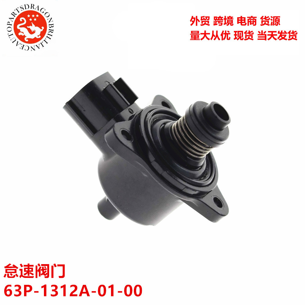 适用于船外机电机马达怠速阀门63P-1312A-01-00 63P1312A01厂家
