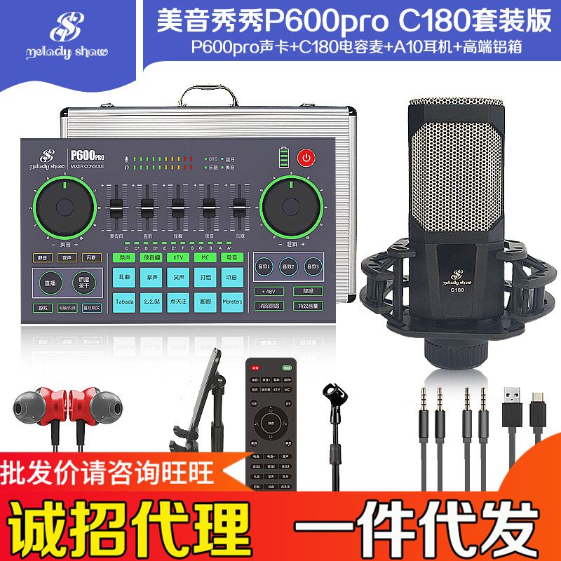 厂家美音秀秀P600 PRO声卡手机直播声卡套装网红主播声卡设备变声