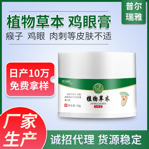厂家贴牌定制皮肤外用软膏鸡眼丝状瘊疣痦子护理保健膏来图加工