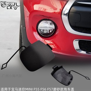 适用于宝马迷你MINI前杠拖车盖F55F56F57包围拖车钩饰盖汽车配件
