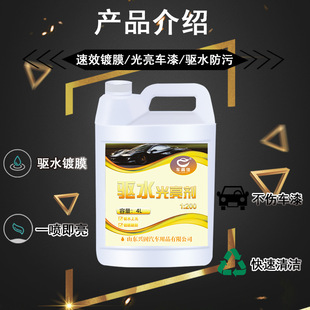 驱水光亮剂 上光镀膜剂 漆面防水 驱水镀膜剂 洗车光亮水蜡
