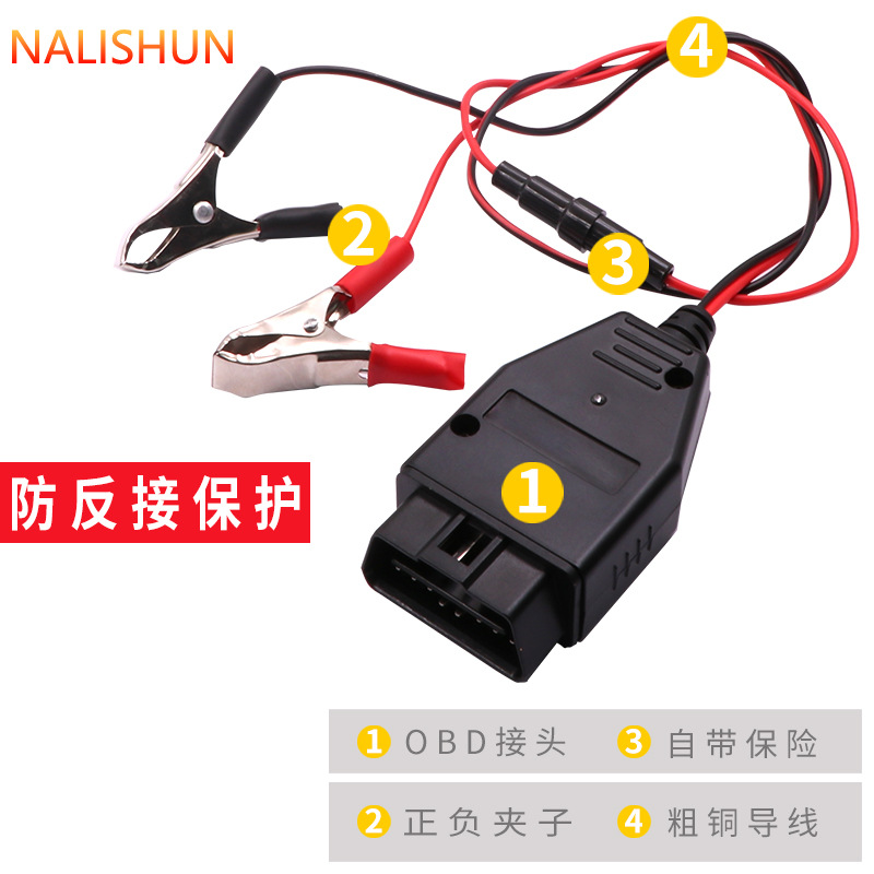 车电脑断电记忆器更换汽车电瓶帮手OBD供电不断电换蓄电池工具厂
