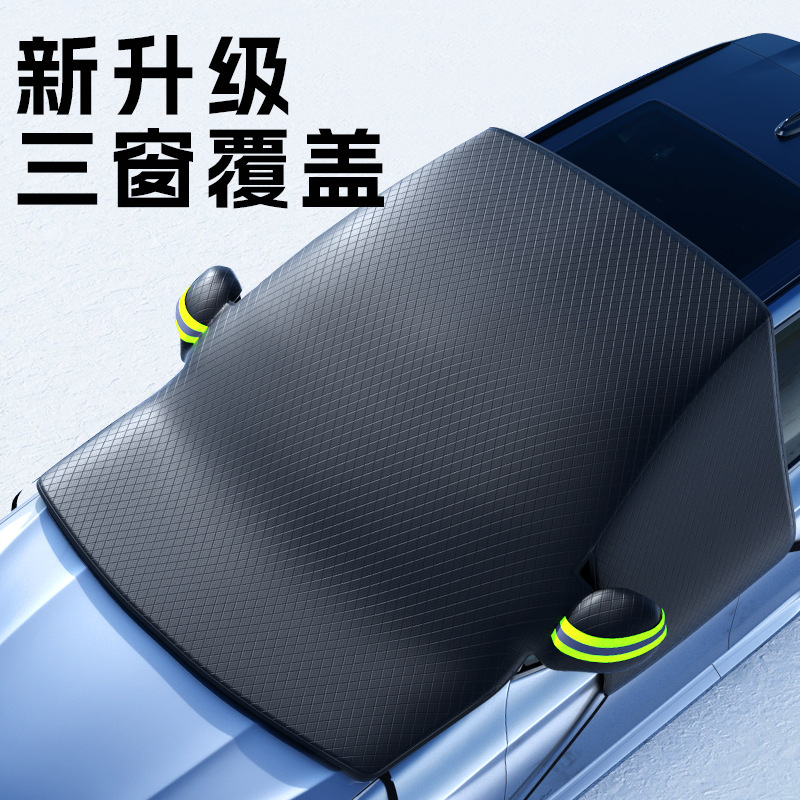汽车雪挡冬季加长加大牛津布遮阳档前挡玻璃防雪罩防霜防冻遮雪挡