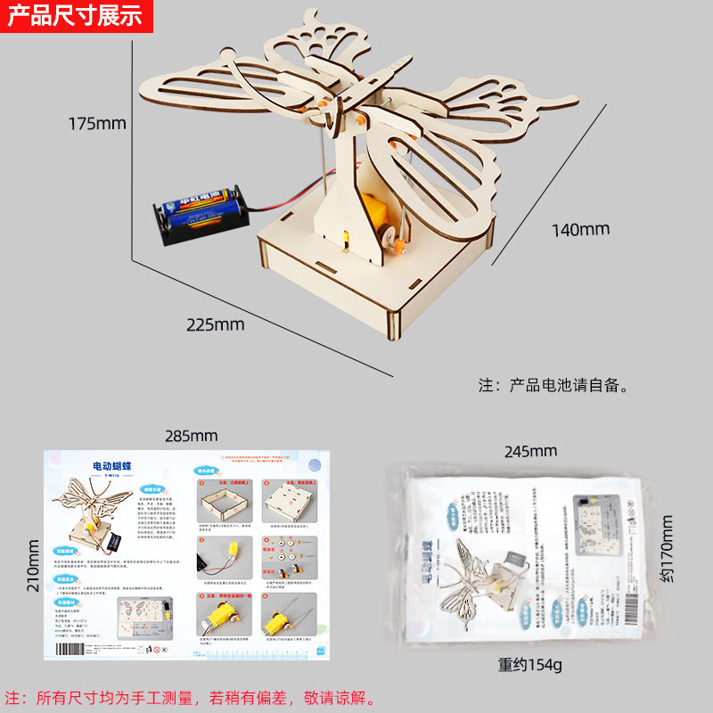 科学小制作DIY电动蝴蝶飞舞 儿童STEAM教育连杆传动原理实验课程