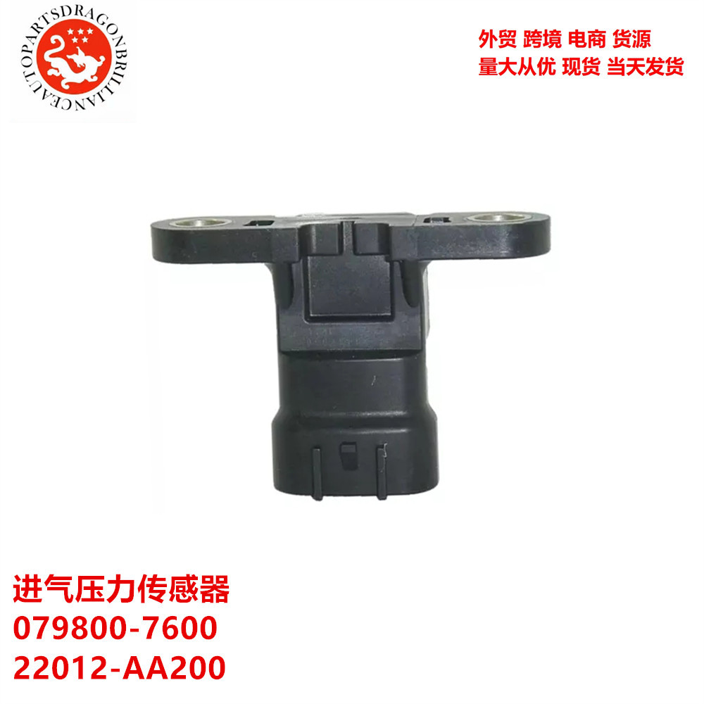 现货发动机适用于斯巴鲁进气压力传感器 079800-7600 22012-AA200