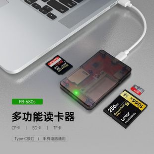 厂家沣标FB 680S读卡器多功能CF卡SD存储卡TF电脑内存读取