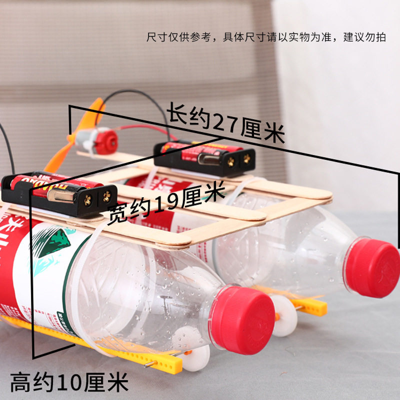 变废为宝手工材料 DIY水陆两栖车 空气动力车船模型 学生科技制作