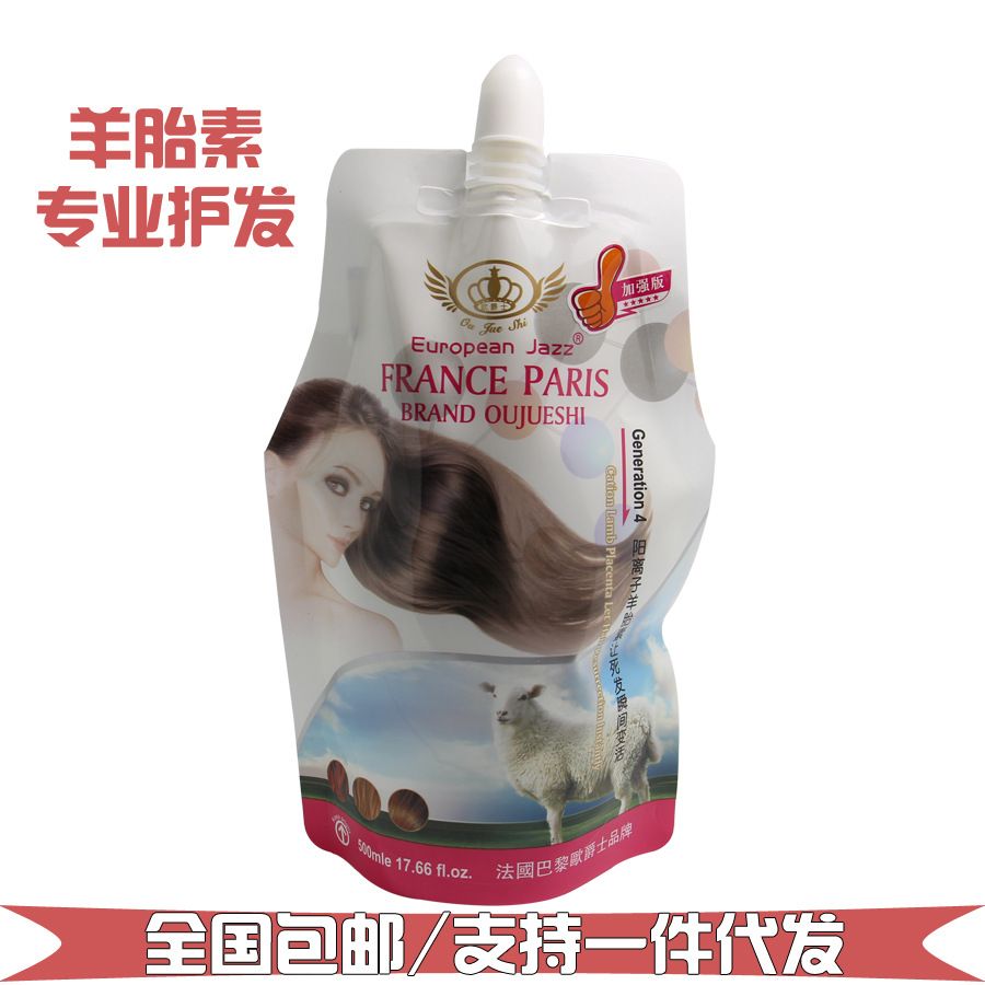 厂家正品法国欧爵士阳离子香水羊胎素 护发素 发膜倒膜水疗素 柔