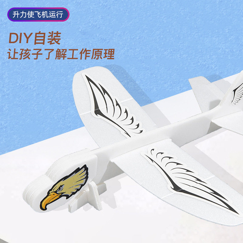 雄鹰号飞行滑翔机DIY儿童手工制作玩具科学小实验飞机模型战斗机