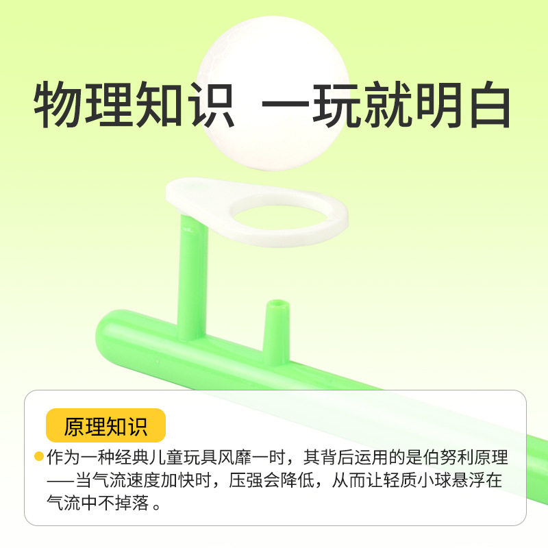 吹球机早教益智玩具科学实验制作亲子互动游戏儿童经典悬浮球玩具