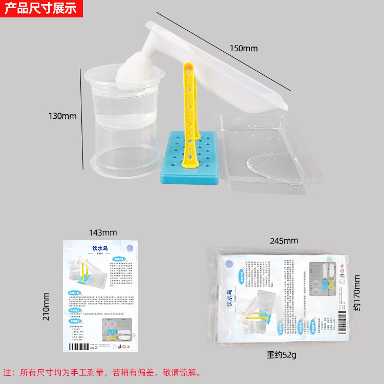 diy物理科学实验饮水鸟儿童益智小发明材料包科技小制作科教玩具
