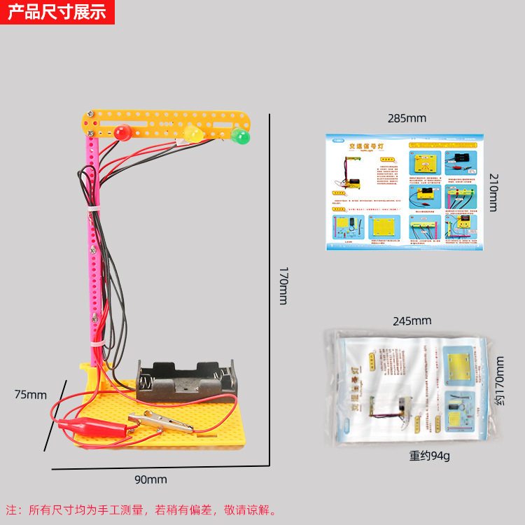 交通信号灯科技小制作儿童科学实验教玩具幼小学生手工diy材料包