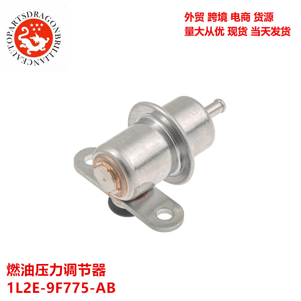 外贸汽车燃油压力调节器FPD80 PR4192 1L2E-9F775-AB 1L2E9F775AB