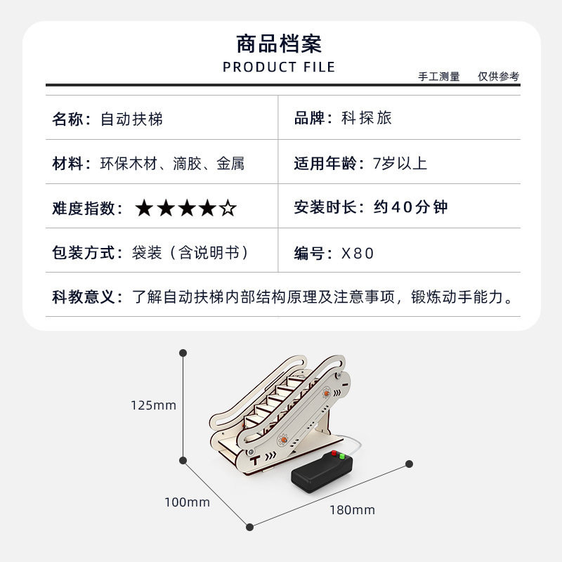 电动模型科学小制作自动扶梯玩具传送带科技电梯 diy手工实验材料