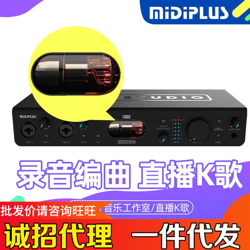 厂家Midiplus VALVE专业外置录音K歌直播网络主播包调试USB电子管