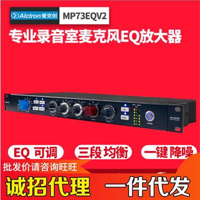 厂家Alctron/爱克创 MP73EQV2专业录音室麦克风EQ放大器录音话筒