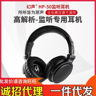 厂家幻声HP50头戴式 监听耳机有线耳机专业录音乐器录音棚级直播间