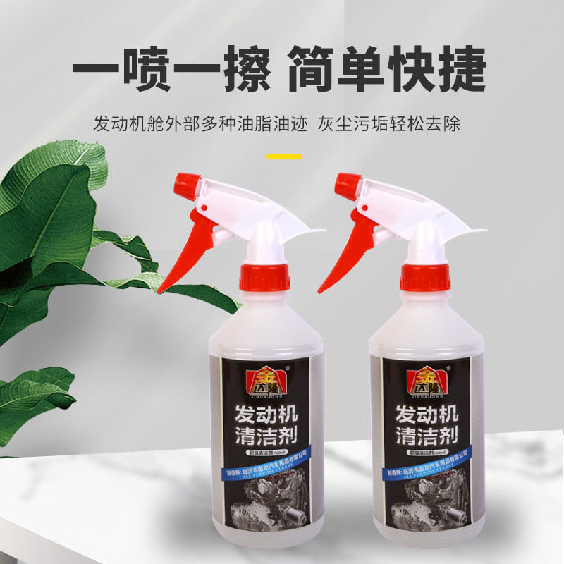 发动机清洗剂 机头水强力去污  发动机外部清洁剂  除油剂汽车用