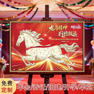 高档年会团建乔迁签名签到手印画