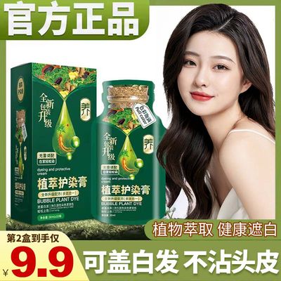 第二盒9.9】植物绿袋果油染发剂膏纯泡泡染膏天然无刺激专盖白发.