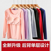 带胸垫长袖 T恤自带文胸无钢圈罩杯一体瑜伽内衣睡衣莫代尔打底衫