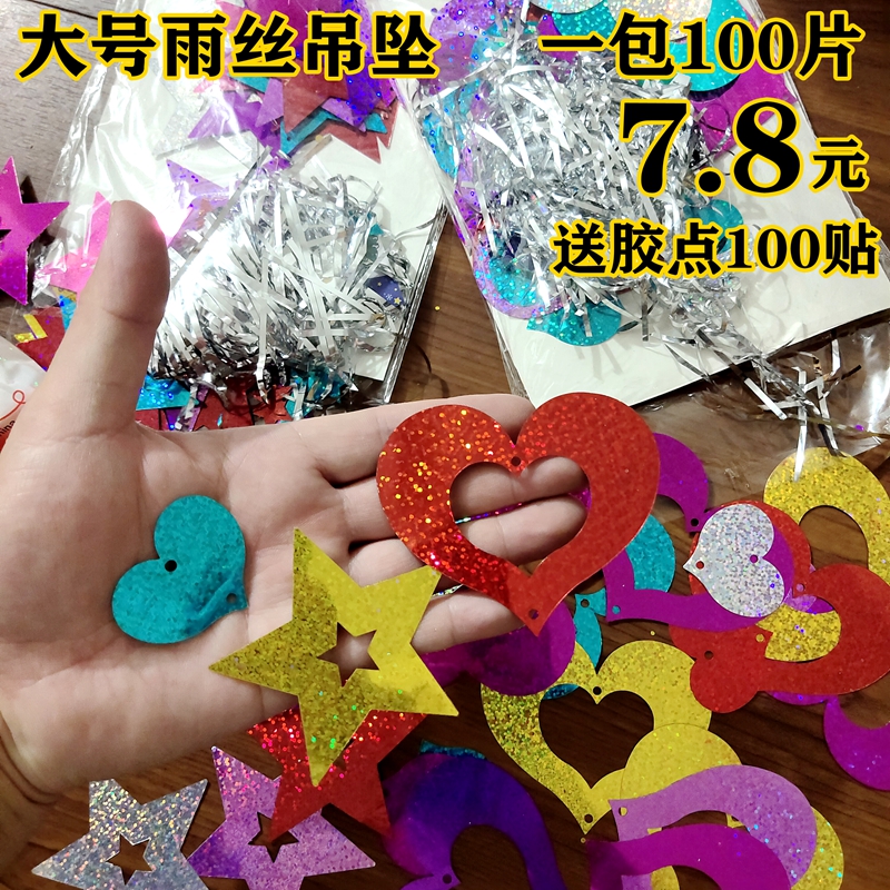 气球雨丝吊坠结婚装饰用品婚房布置爱心星星喜字生日镭射亮片挂件