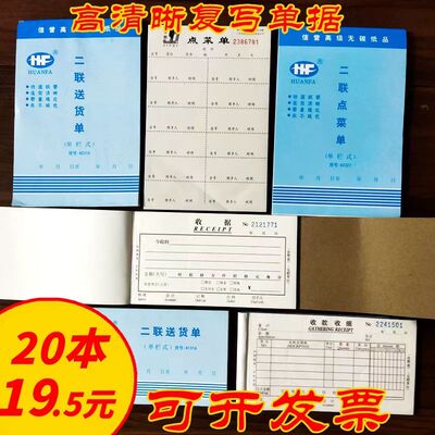 无碳复写二联收款单据