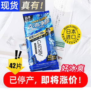 日本杰士派劲酷洁面湿纸巾冰感42片吸油面部冷感湿巾降温洁面止汗