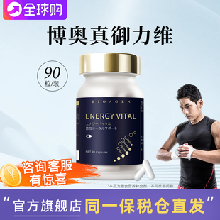 官方正品 bioagen博奥真御力维男性成人