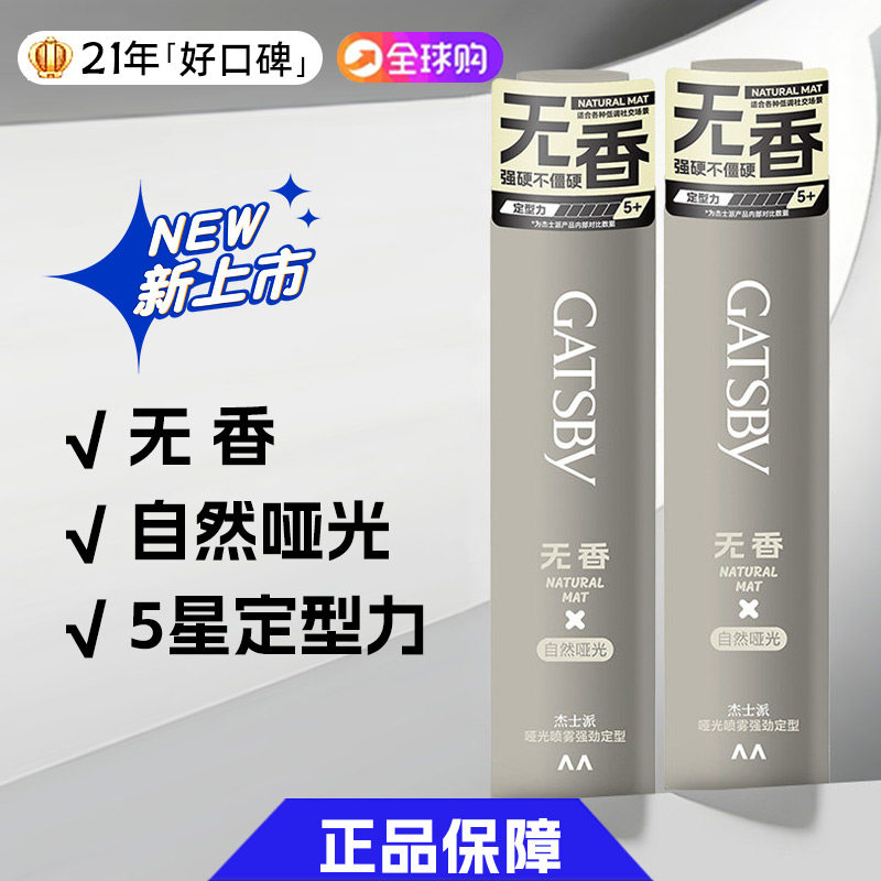 新品杰士派无香持久定型喷雾发胶干胶自然蓬松哑光造型男士女士,美发护发/假发,定型喷雾,淘宝优惠券,粉丝福利购,淘宝优惠卷