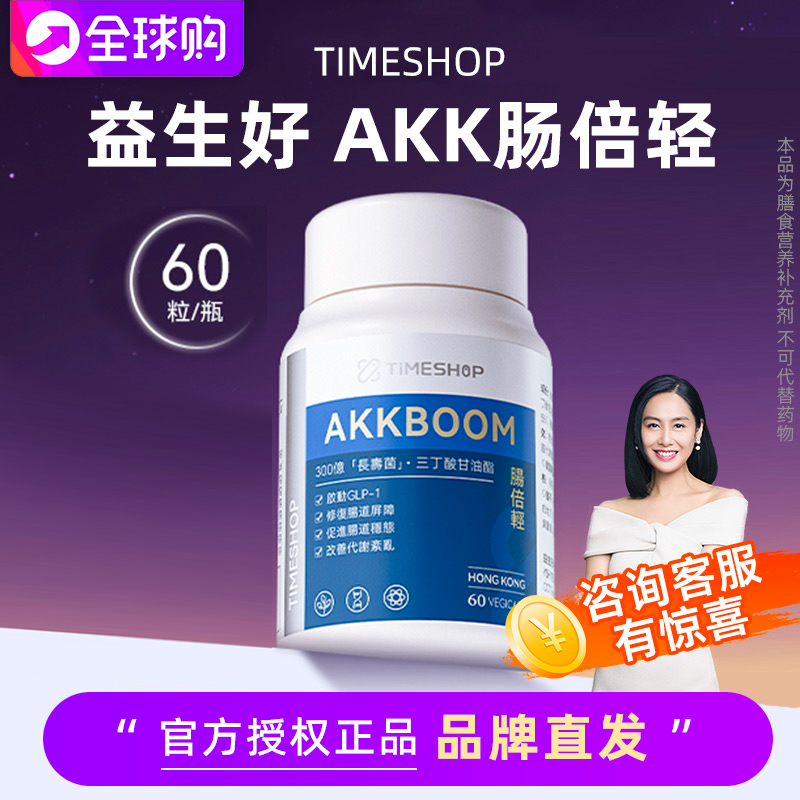 益生好肠倍轻AKK益生菌正品
