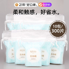 缤若诗双面压边化妆棉省水湿敷清洁专用脸卸妆棉片眼部唇小样正品