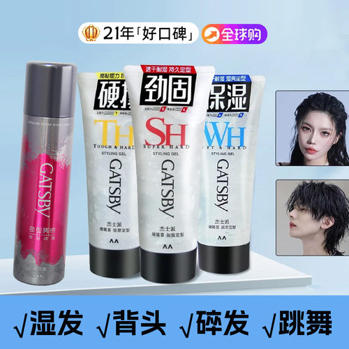 拉丁舞空姐湿发背头杰士派啫喱膏