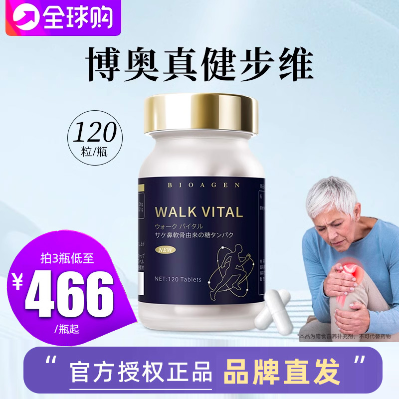 Bioagen博奥真维骨力健步维胶囊