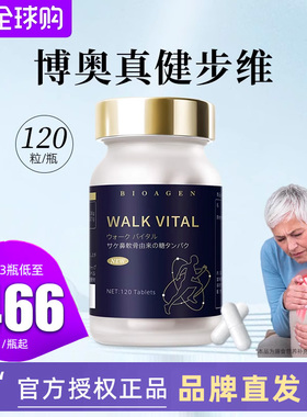 【官方直发正品】Bioagen博奥真维骨力健步维WALKVITAL氨糖软骨素