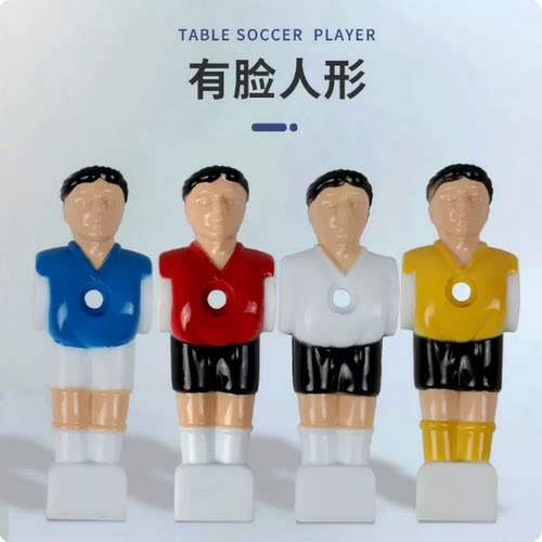桌式足球配件小足球人公仔