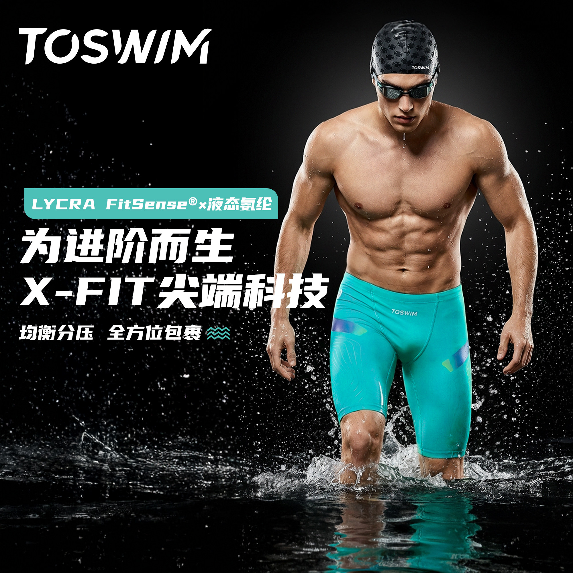 TOSWIM专业及膝高弹莱卡抗氯面料