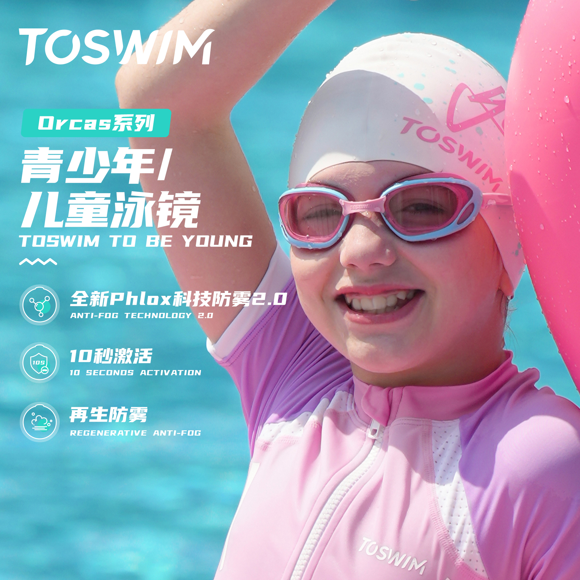 TOSWIM柔感Tpr贴合防水不压眼