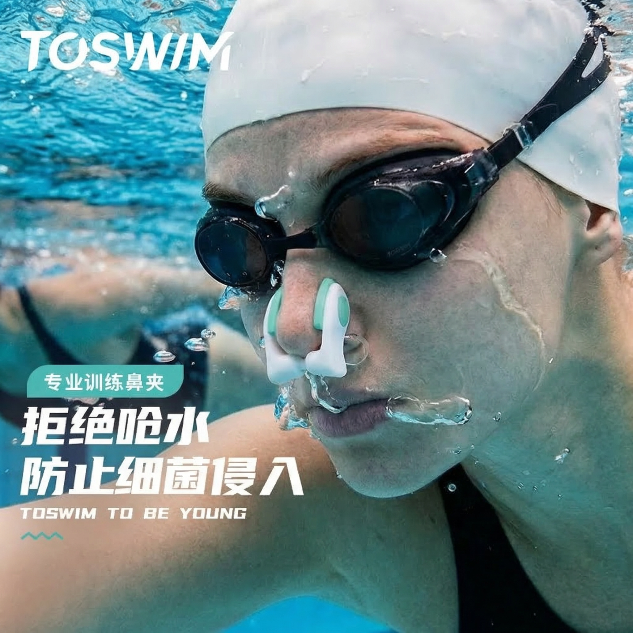 【稳夹不疼痛】TOSWIM游泳专用防呛水鼻夹成人儿童防滑耳塞套装