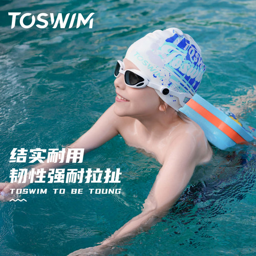 TOSWIM童趣儿童泳帽硅胶