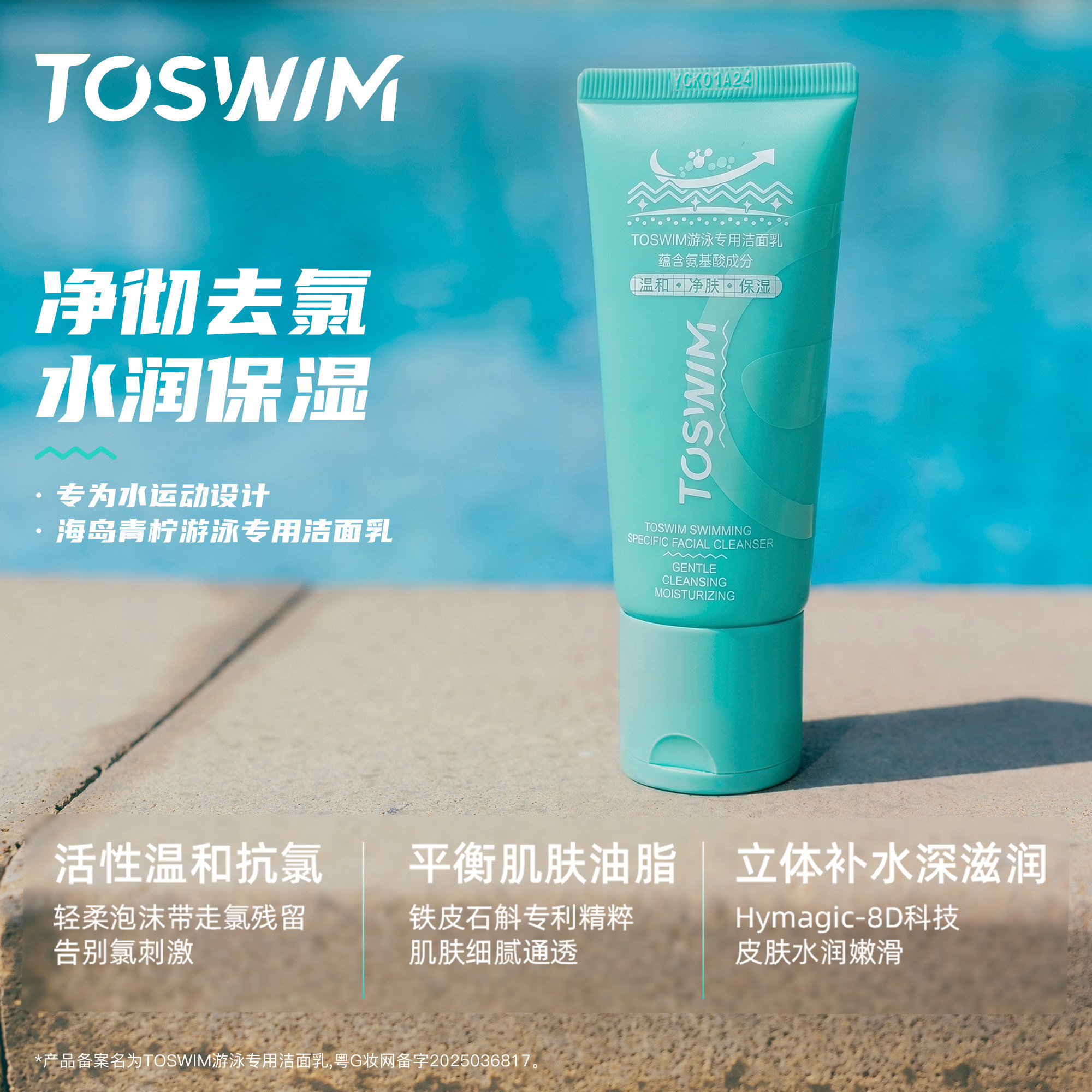 【去氯洁面】TOSWIM游泳专用去氯洗面奶洗护专业洗发沐浴露二合一