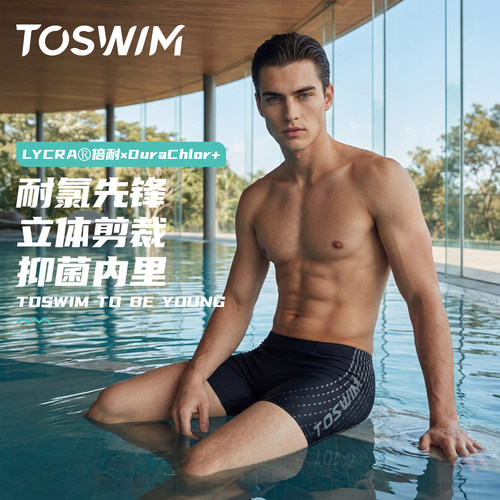 TOSWIM男士平角泳裤速干抗氯