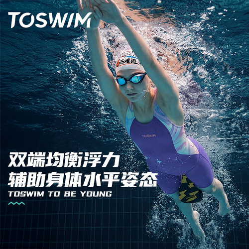 toswim游泳训练专用八字板