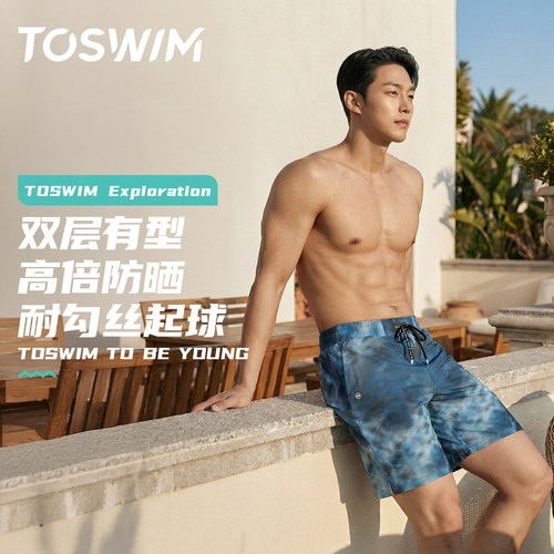 TOSWIM男士防晒速干双层沙滩裤