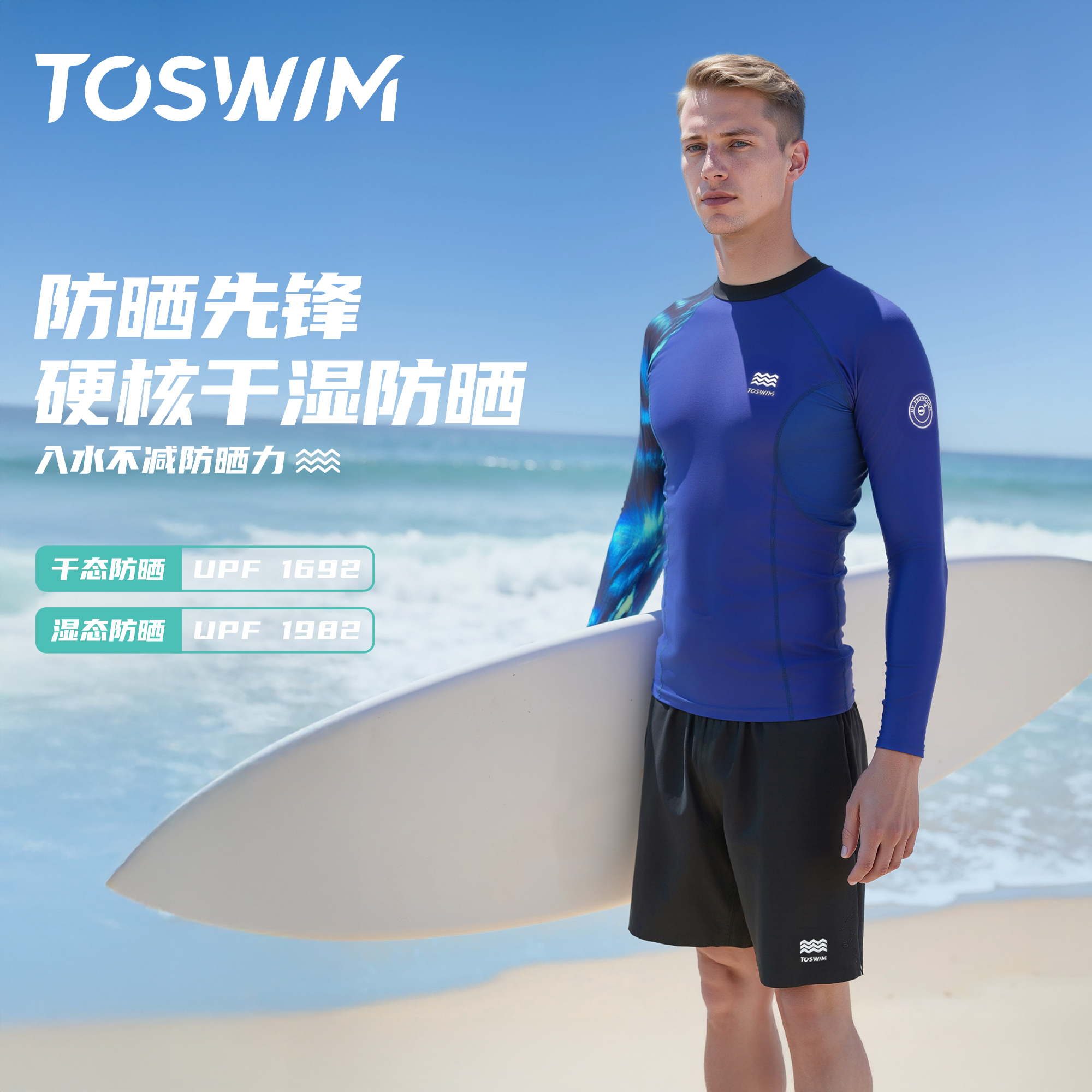 TOSWIM男士泳衣速干防晒
