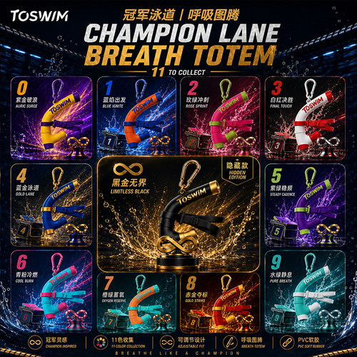 TOSWIM冠军泳道盲盒游泳包挂件