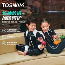 TOSWIM儿童青少年游泳温泉防晒秋冬保暖连体长袖潜水服泳衣