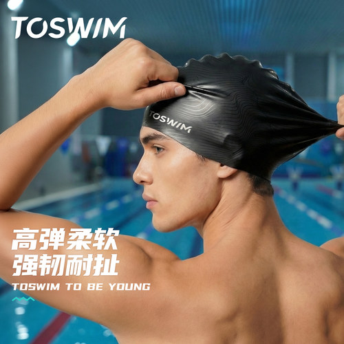 TOSWIM暗纹高级感泳帽