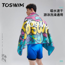 TOSWIM游泳浴巾男速干毛巾海边便携沙滩巾运动快干吸水旅行速干巾